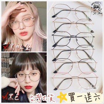 【JC】栗子細框平光鏡眼鏡  造型眼鏡 網美 粗框眼鏡 透明框眼鏡 復古眼鏡 圓框眼鏡  修臉 大框眼鏡