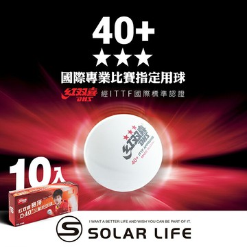 紅雙喜DHS 賽頂桌球40+/10入.三星桌球 塑料兵乓球 ITTF球 有縫球 賽頂40+球
