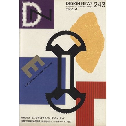 Ｄｅｓｉｇｎ　Ｎｅｗｓ　２４３／山田裕一(著者)