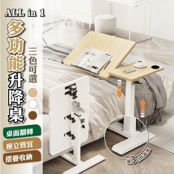 ALL in 1雙桌面 氣壓式升降桌 無段翻轉  緩降摺疊 邊桌 電腦桌 筆電桌 折疊桌 工作桌
