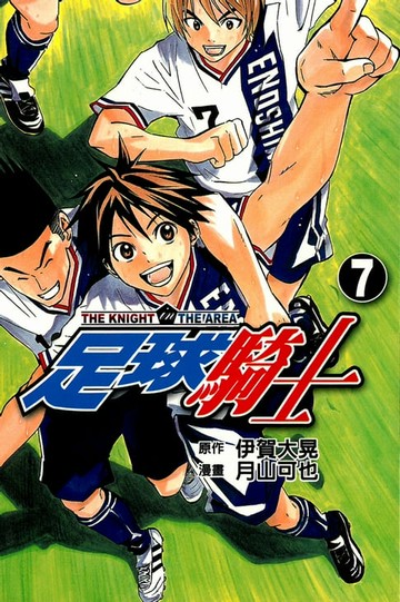 【電子書】足球騎士 (7)