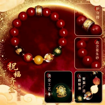 台灣出貨🔥開光五路財神手鍊手串 護身符元素 招財手鏈 高含量紫金砂手鍊 轉運珠手鍊 時尚首飾品 男女情侶款朱砂手鍊