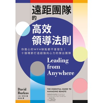 遠距團隊的高效領導法則_Readmoo 讀墨電子書