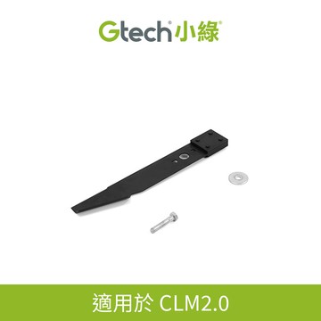 英國 Gtech 小綠 CLM2.0 原廠刀片組