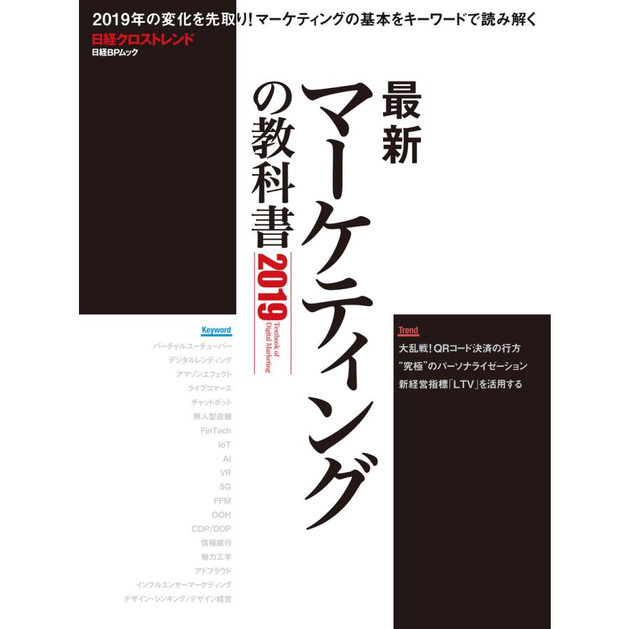 最新マーケティングの教科書