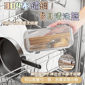 筷子收納盒 餐具盒 餐具清洗籃 筷子收納 帶蓋餐具盒 洗碗機專用  餐具收納 餐具瀝水籃 洗碗機清洗神器 不鏽鋼筷子盒
