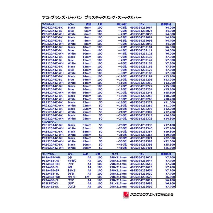 GBC 製本リング プラスチックリング 白 6mm 20穴用 PR0620A4Z-WH