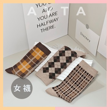 【AYTA愛搭】復古格紋小腿女襪｜韓系襪子 幾何 小腿襪 小腿襪 中筒襪 堆堆襪 學生襪  襪子 穿搭