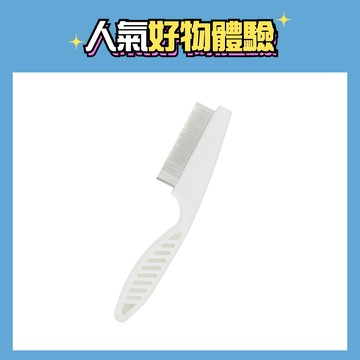 除蚤密齒梳 │狗狗貓咪皆可用【小小毛孩】