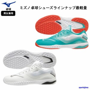 ミズノ 卓球 シューズ mizuno メンズ レディース ジュニア 卓球