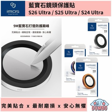imos 藍寶石鏡頭保護貼 三星 S26 S25 S24 Ultra 鏡頭框 鈦合金 鋁合金 鏡頭保護貼
