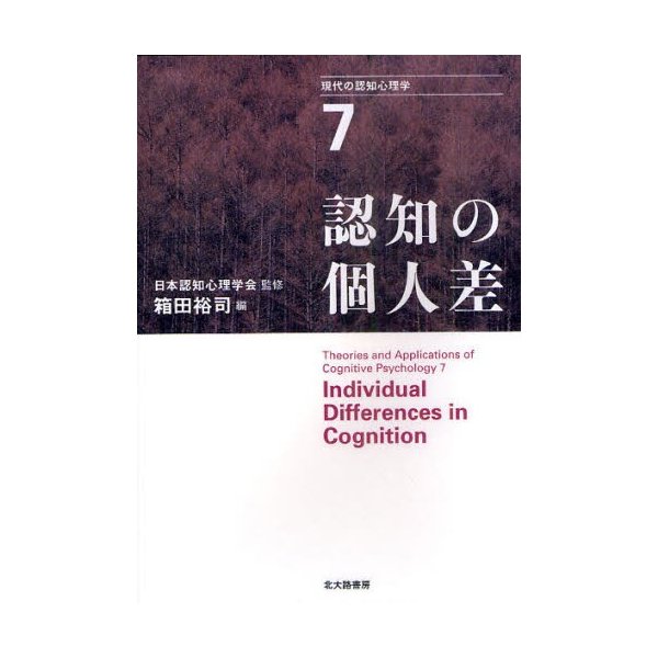 現代の認知心理学