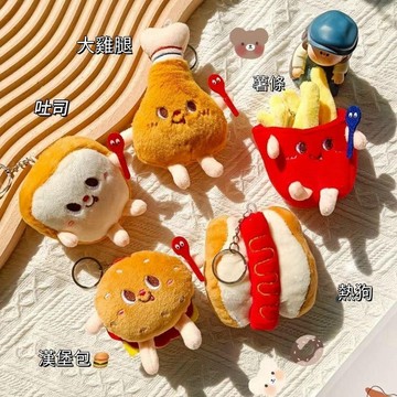 【台灣現貨】薯條漢堡掛件 鑰匙扣 創意食物掛件 公仔鑰匙圈 吊飾 包包掛件 可愛掛飾 背包鑰匙扣 小禮物 教師節 聖誕節
