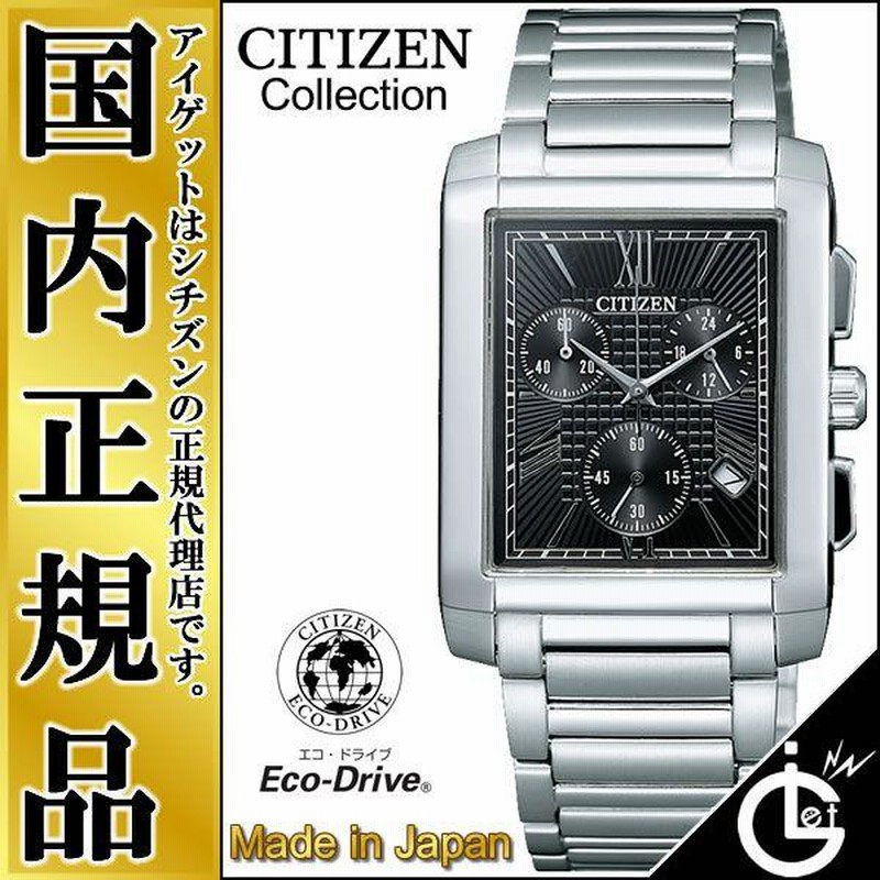 CITIZEN エコドライブ スクエア クロノグラフ H501-S080479