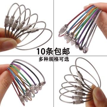 鋼絲圈鑰匙扣鋼絲繩鑰匙環不銹鋼串收納盤鑰匙圈環防丟小圈鑰匙