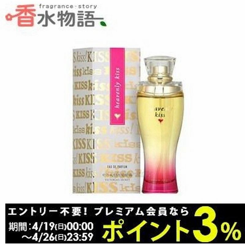 ヴィクトリアズシークレットvictoria Ssecret ドリームエンジェル ヘブンリーキス オードパルファム 75ml Edp Sp Fs 香水 レディース あすつく 通販 Lineポイント最大0 5 Get Lineショッピング