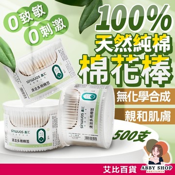 艾比百貨》翻蓋500支棉花棒 雙頭棉花棒 大頭棉花棒 粗軸棉花棒 掏耳棉花棒 竹軸棉花棒 棉花棒 綿花棒 掏耳棒 化妝