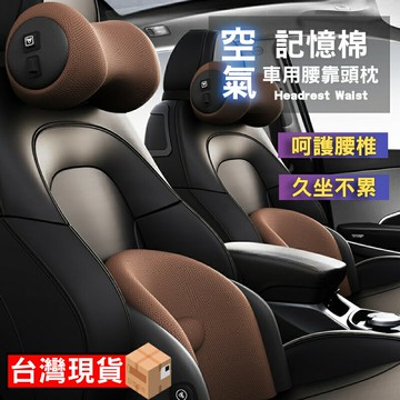 按摩枕 車用按摩 汽車靠墊 車用枕頭 記憶枕汽車 靠枕 腰靠 車用 靠墊 車枕 頭枕 頸枕 汽車頭枕 腰靠
