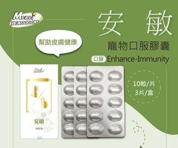 [現貨] MIT 精鴻生醫 犬貓專用 安敏寵物口服膠囊 30粒～護膚保健.幫助皮膚健康