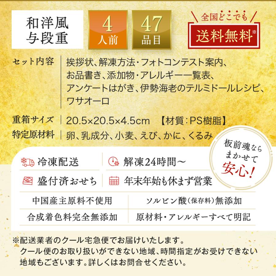 おせち 2024  予約  お節 料理「板前魂の高砂」和洋風 与段重 47品 4人前 御節 送料無料 和風 洋風 グルメ 2023 おせち料理