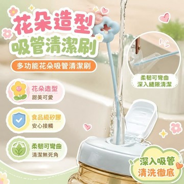 💖台灣48H出貨💖花朵吸管杯子清潔刷子食品級硅膠奶瓶縫隙清晰神器 LLYY