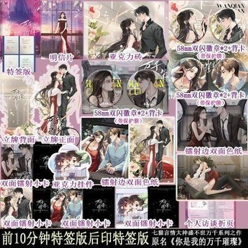 【博雅堂】萬千璀璨 100%正品 原名 你是我的萬千璀璨 都市言情 反套路爽文 盛不世 著