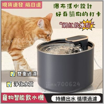 【台灣現貨】寵物飲水機 活水機 喝水器 智能飲水機 喂水器 流動飲水器 靜音過濾大容量貓狗可用 寵物用品