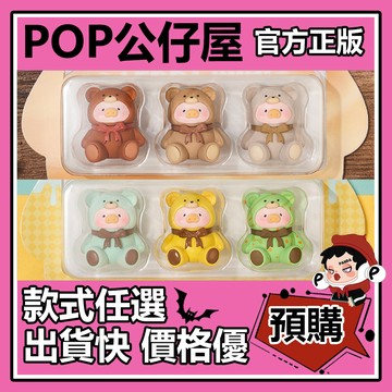 POP【全新🔥正版】罐頭豬 LuLu豬 TEDDY MIN 泰迪萌粒 限定 吊卡 擺件 禮物 公仔
