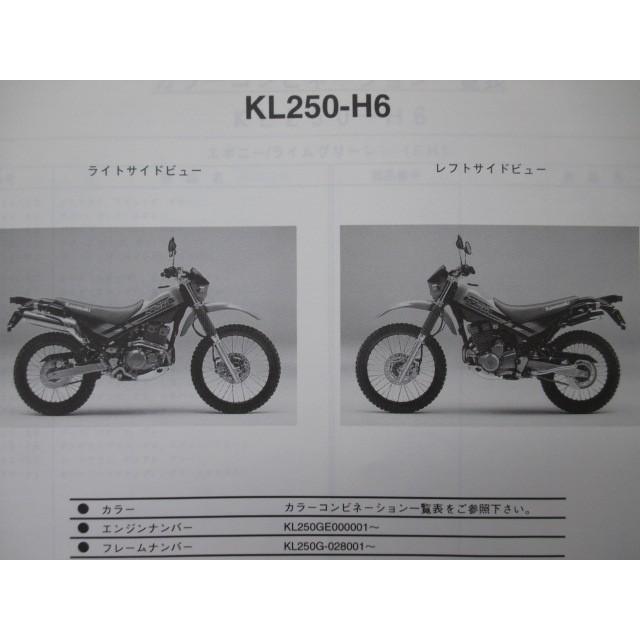 スーパーシェルパ パーツリスト カワサキ 正規 中古 バイク 整備書 KL250-H6 KL250GE KL250G SuperSherpa mi 車検 パーツカタログ 整備書