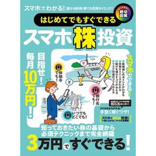 スマホ株投資    スタンダ-ズ（大型本） 中古