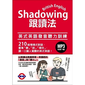 Shadowing跟讀法：英式英語發音聽力訓練(MP3免費下載)