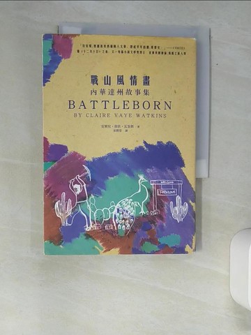 【書寶二手書T4／翻譯小說_XAO】戰山風情畫_克萊兒‧韋依‧瓦金斯