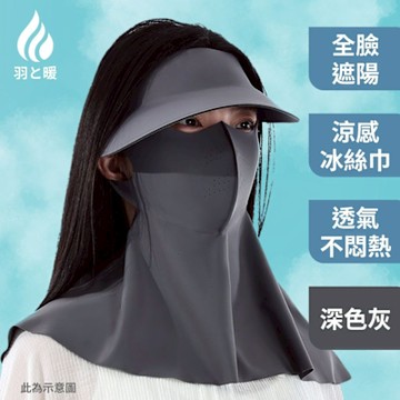 羽和暖swarm 騎行冰絲遮臉面罩可拆式一體大帽簷防曬帽