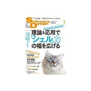 中古一般PC雑誌 Software Design 2017年7月号 ソフトウェアデザイン