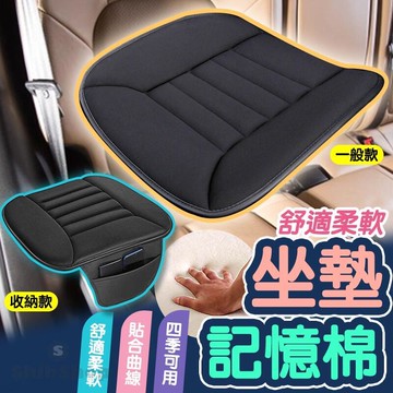 現貨 加厚記憶棉椅墊 汽車坐墊 汽車座墊 汽車椅墊 透氣坐墊 座椅墊 透氣坐墊 車用坐墊 車用座墊 汽車椅套