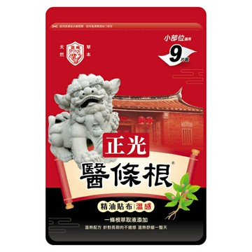 正光醫條根精油貼布(溫感)