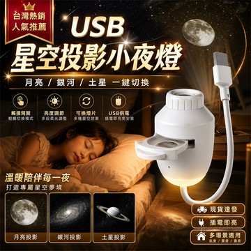 限時下殺🔥8k畫質 星空小夜燈 可調焦調光 星空氛圍燈 投影小夜燈 睡眠小夜燈 投影夜燈 usb星空小夜燈 生日交換禮物