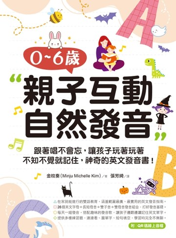【電子書】0-6歲親子互動自然發音
