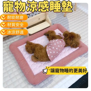 寵物睡墊 寵物涼墊 寵物涼感墊 寵物涼感牀 貓睡墊 寵物冰絲墊 寵物牀 冰絲涼墊 狗狗冰墊 狗窩 狗牀 貓牀 寵物睡窩