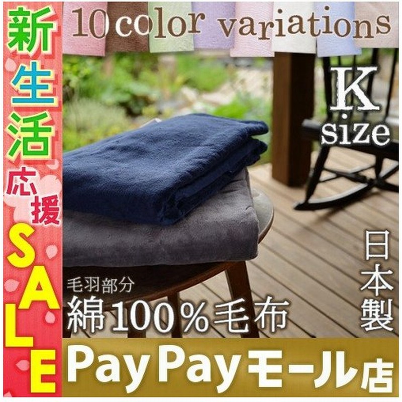 クーポン 綿毛布 キング 日本製 シール織り 無地 コットン ブランケット 和歌山県高野口 通販 Lineポイント最大0 5 Get Lineショッピング