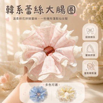 台灣出貨✨ 韓系蝴蝶髮圈 清新雙層大腸圈 蕾絲四層丸子頭繩 高級馬尾髮飾 田園碎花髮束