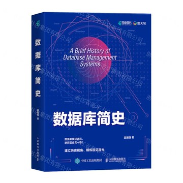 資料庫簡史丨天龍圖書簡體字專賣店丨9787115638632 (tl2502)