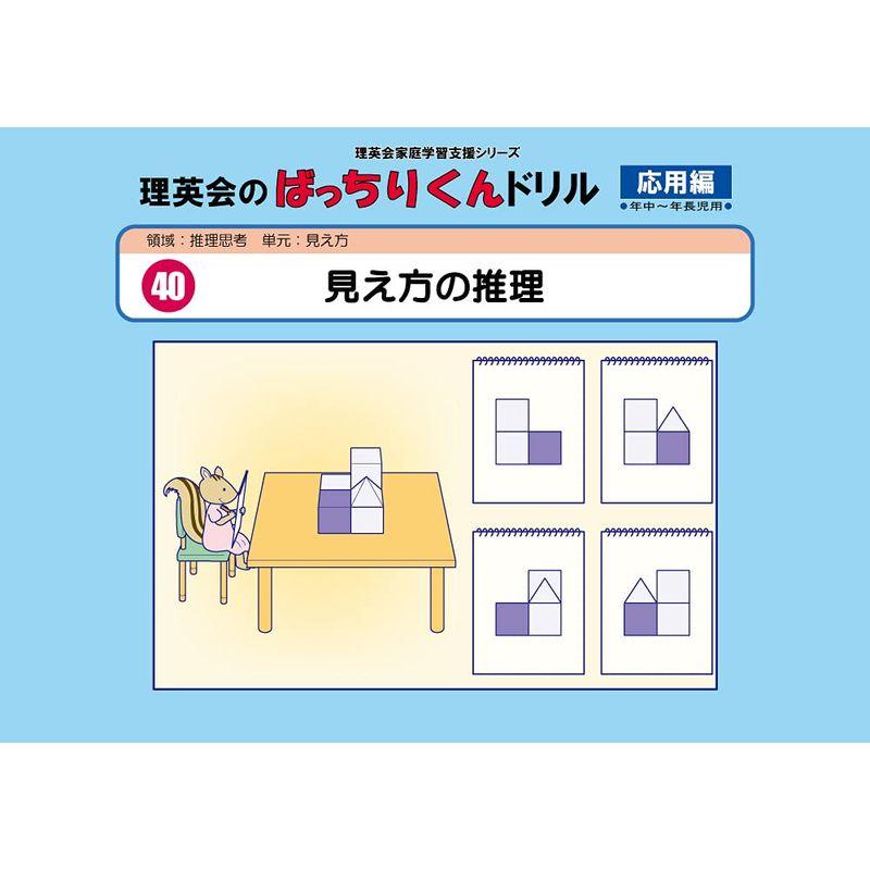 ばっちりくんドリル 見え方の推理