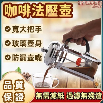 玻璃壺 法壓壺 咖啡壺 泡茶壺 花茶壺 沖泡壺 耐熱玻璃茶壺 衝茶玻璃過濾壺 手動咖啡壺 家用泡茶壺 虹吸壺玻璃過濾器