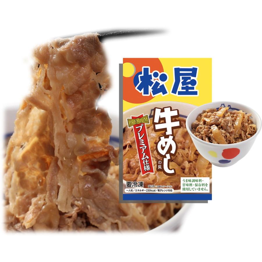 松屋 牛めしの具（プレミアム仕様）20個セット 牛丼の具 丼もの 牛丼の素 お肉総菜 冷凍食品 冷食 レンチン インスタント食品 お取り寄せグルメ まとめ買い