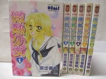 【書寶二手書T2／漫畫書_M7B】微熱少女_1-6集合售_宮?香帆