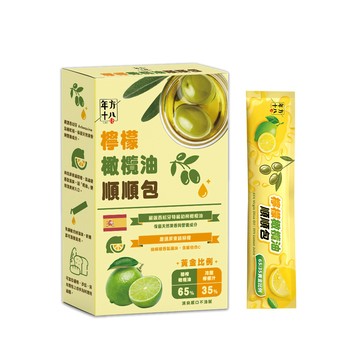 年方十八 檸檬橄欖油順順包 18ml/包 14包/盒 有機橄欖檸檬飲 檸檬橄欖油 橄欖油 檸檬汁 雙效飲 代購 隨身飲