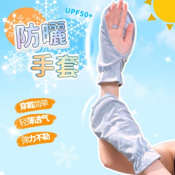 閃發🌻 防曬手套 透氣防曬手套 騎車防曬手套 防紫外線手套 機車手套 開車手套 遮陽手套 冰絲手套 涼感手套 0601