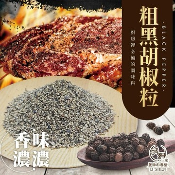 和春堂 嚴選粗黑胡椒粒 70g 廚房烹飪辛香調味 928福利社