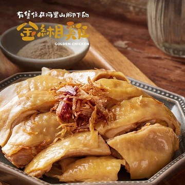 【金緗雞】【2盒組】熟食半隻切塊（黃金蔥油）800公克